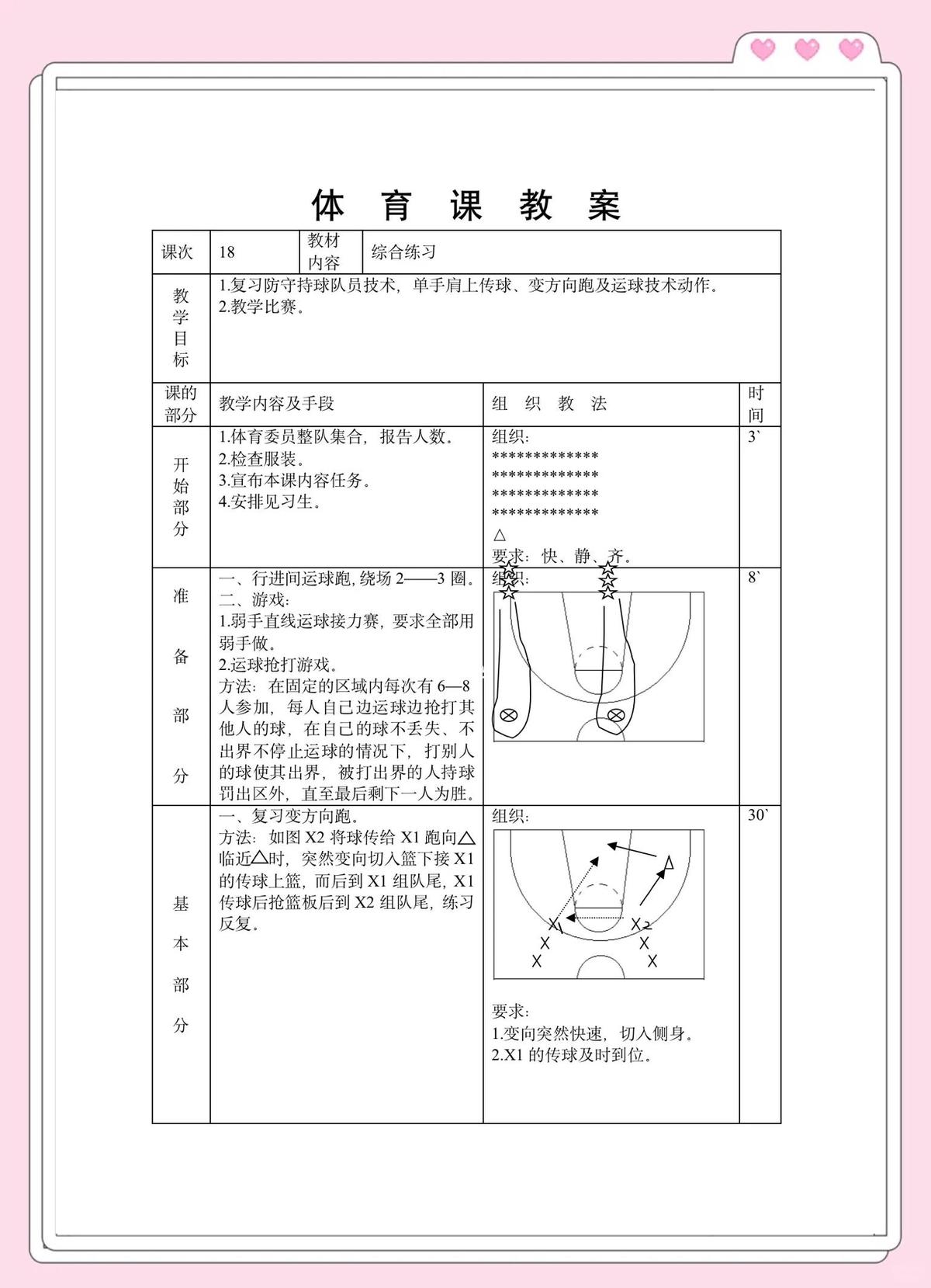 高水平篮球运动员的恢复训练方案是怎样的?